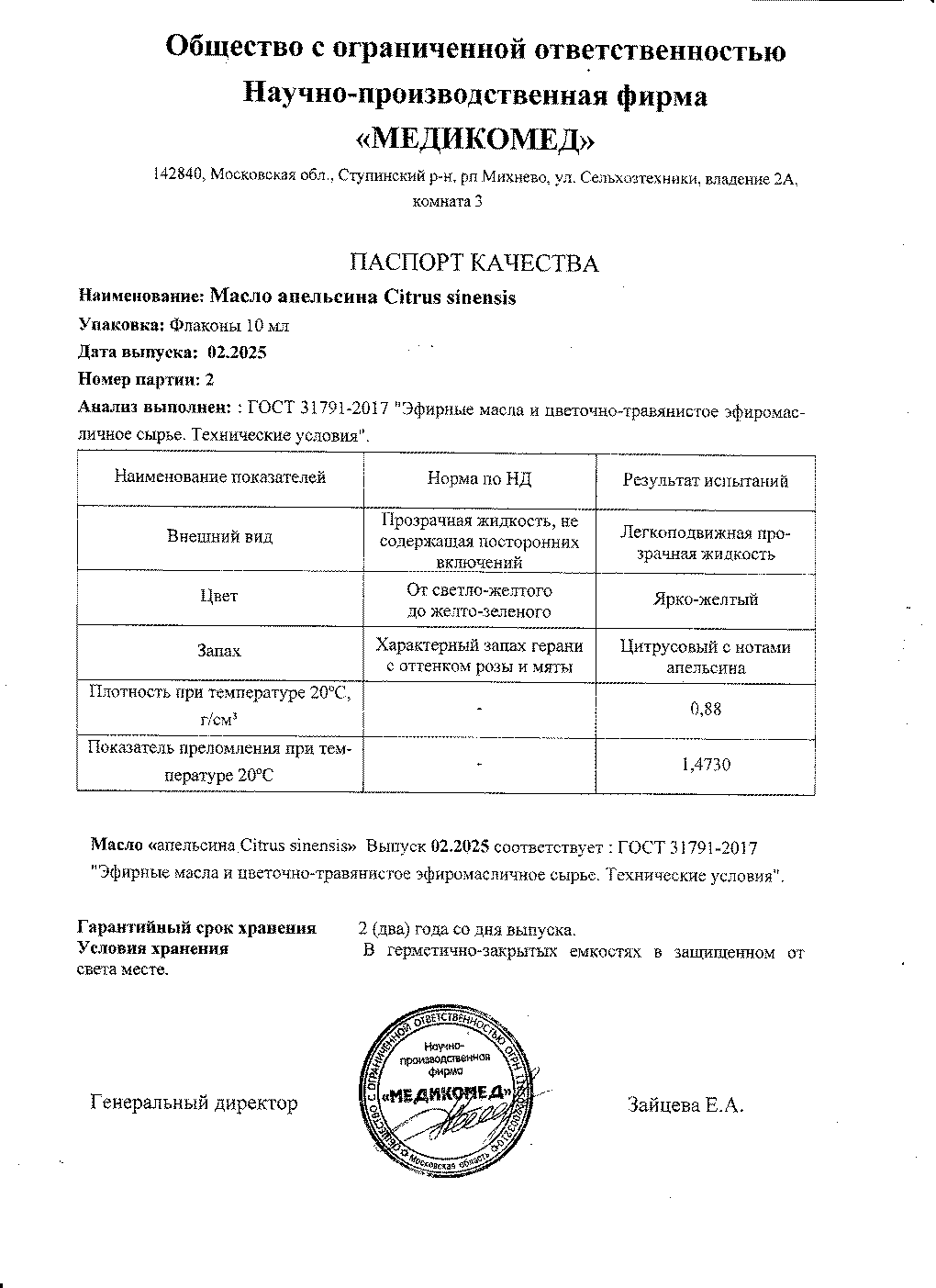 Паспорт №022025